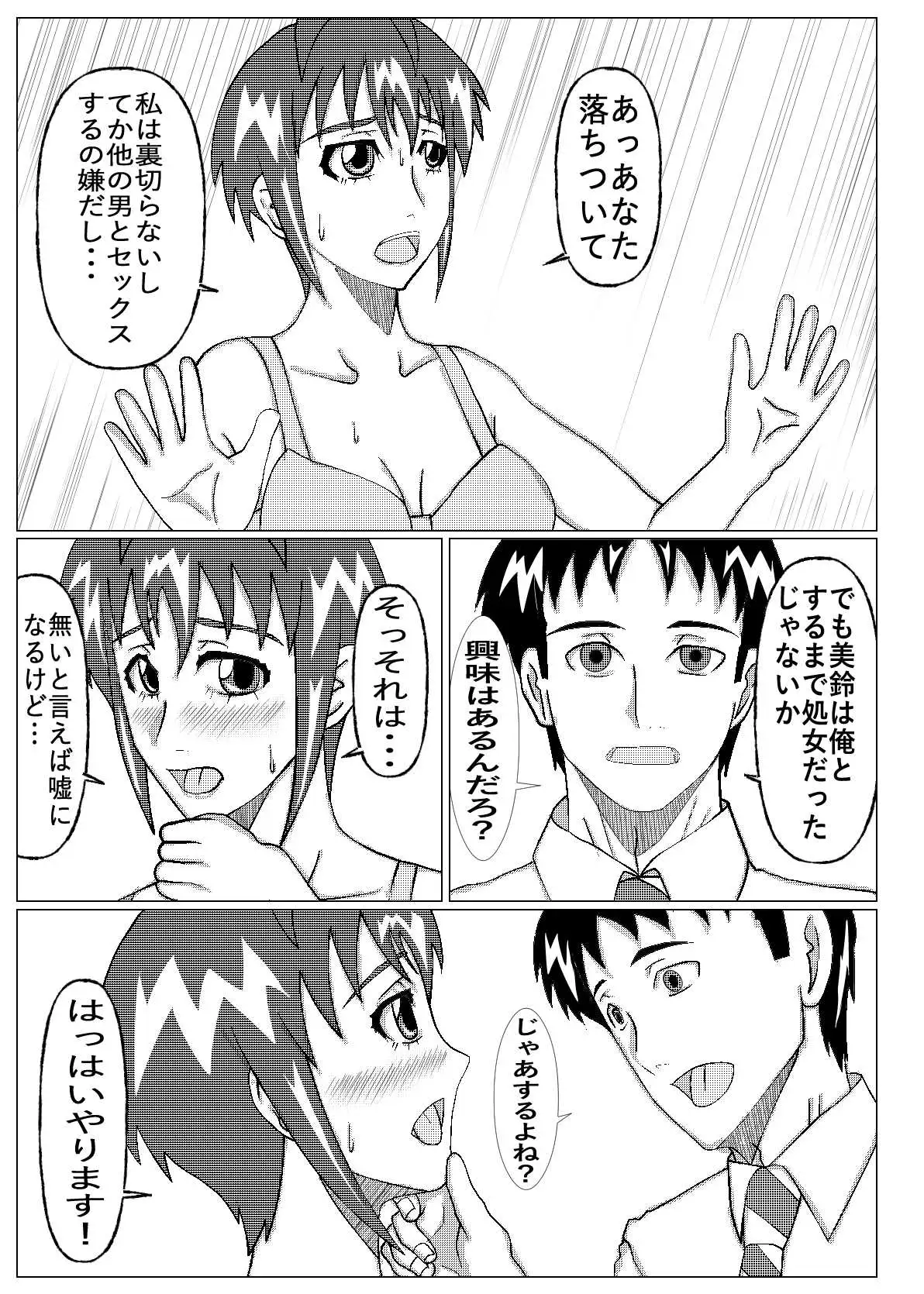 ネトラセ物！ サンプル画像 4