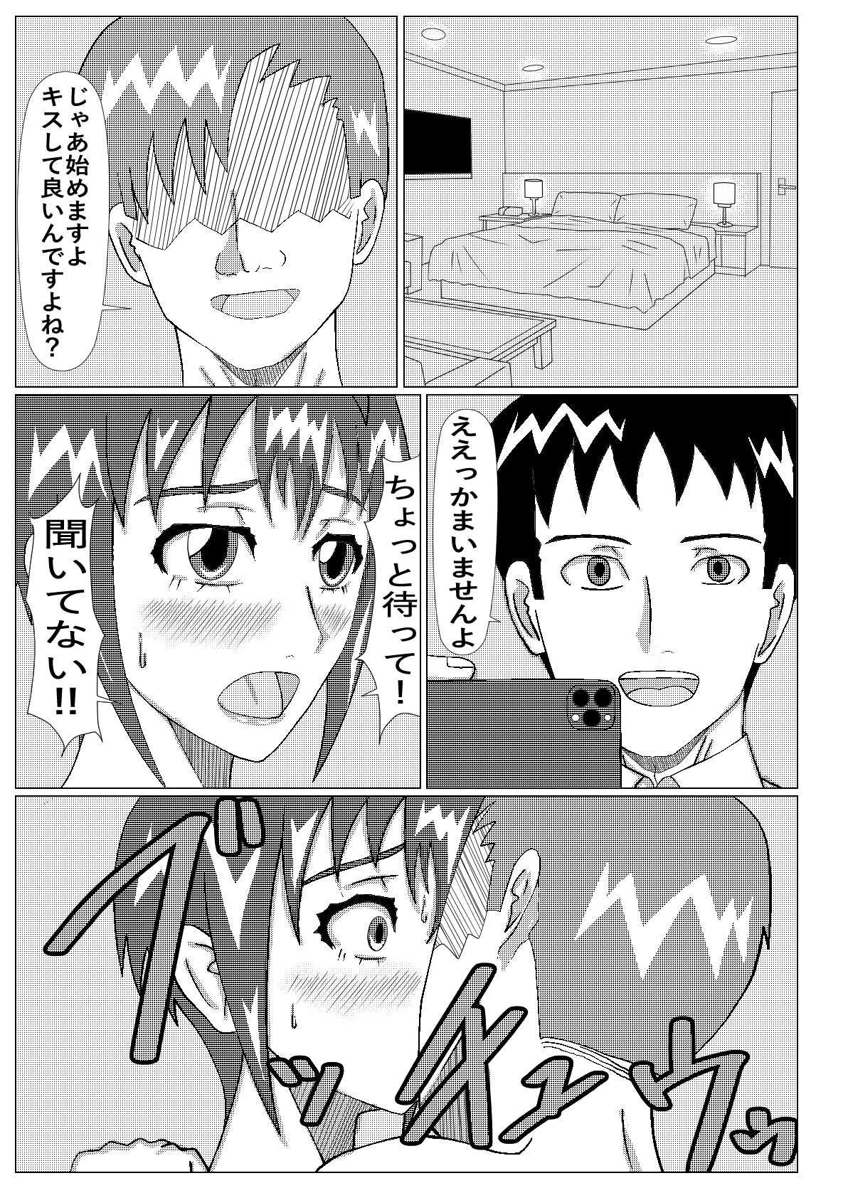 ネトラセ物！ 画像6