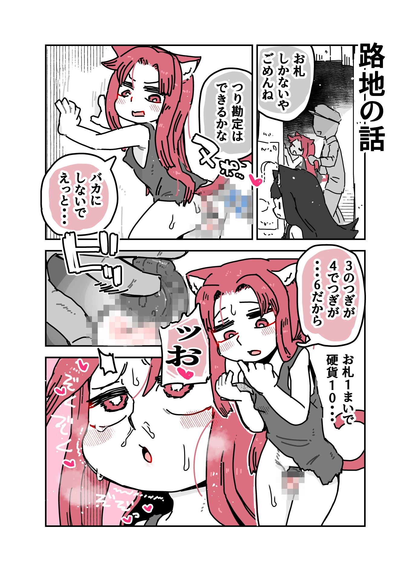 猫線地区の日常 画像1