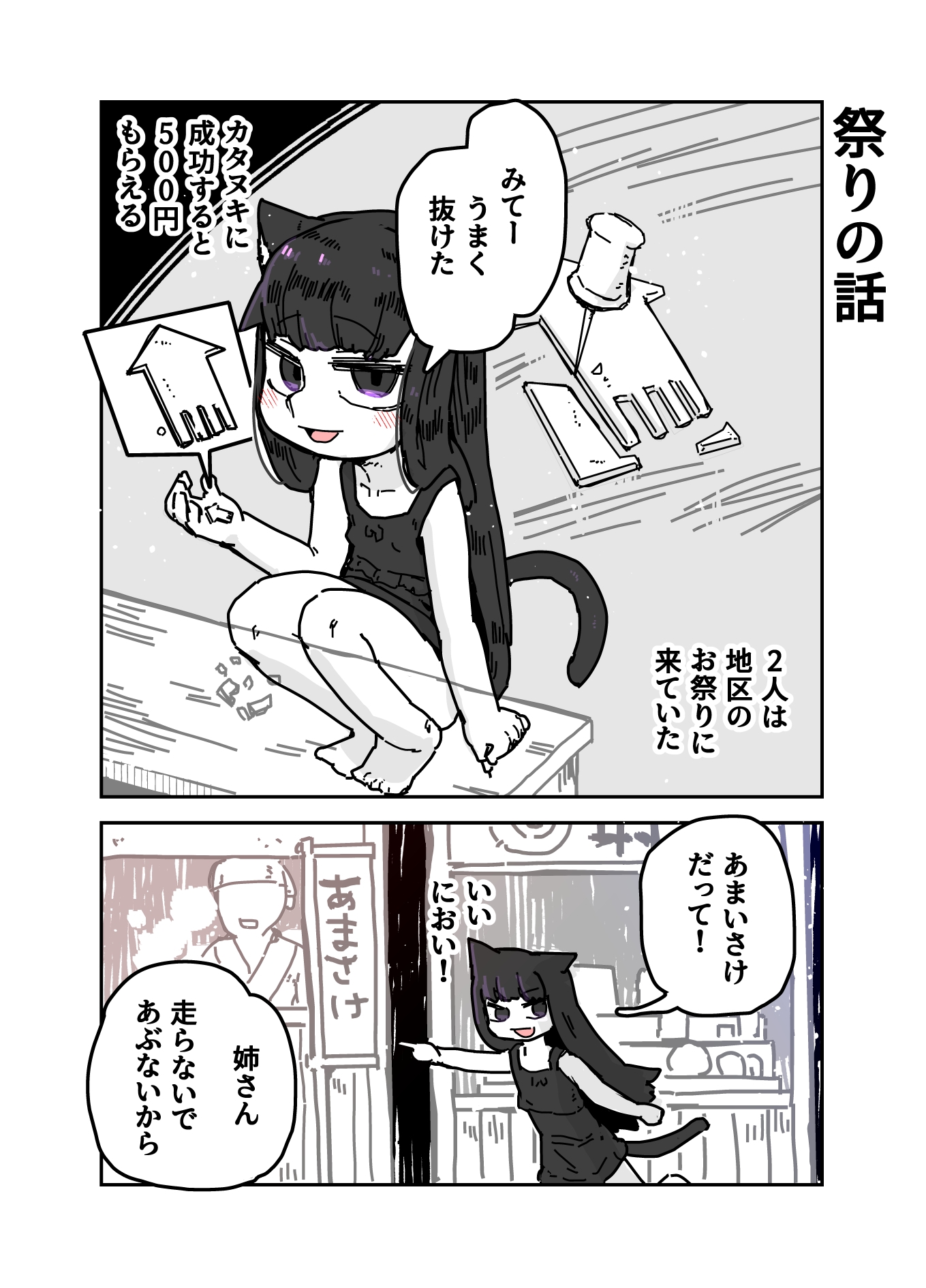 猫線地区の日常 画像3