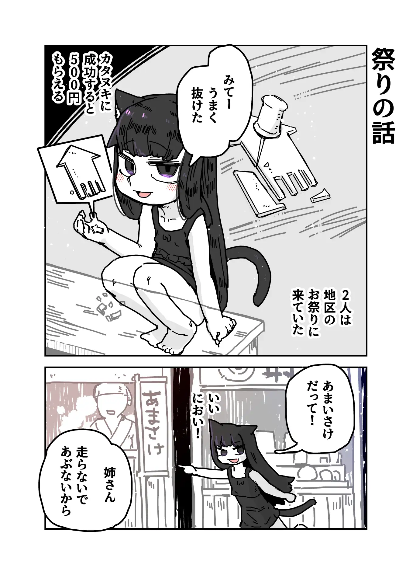 猫線地区の日常 サンプル画像 3