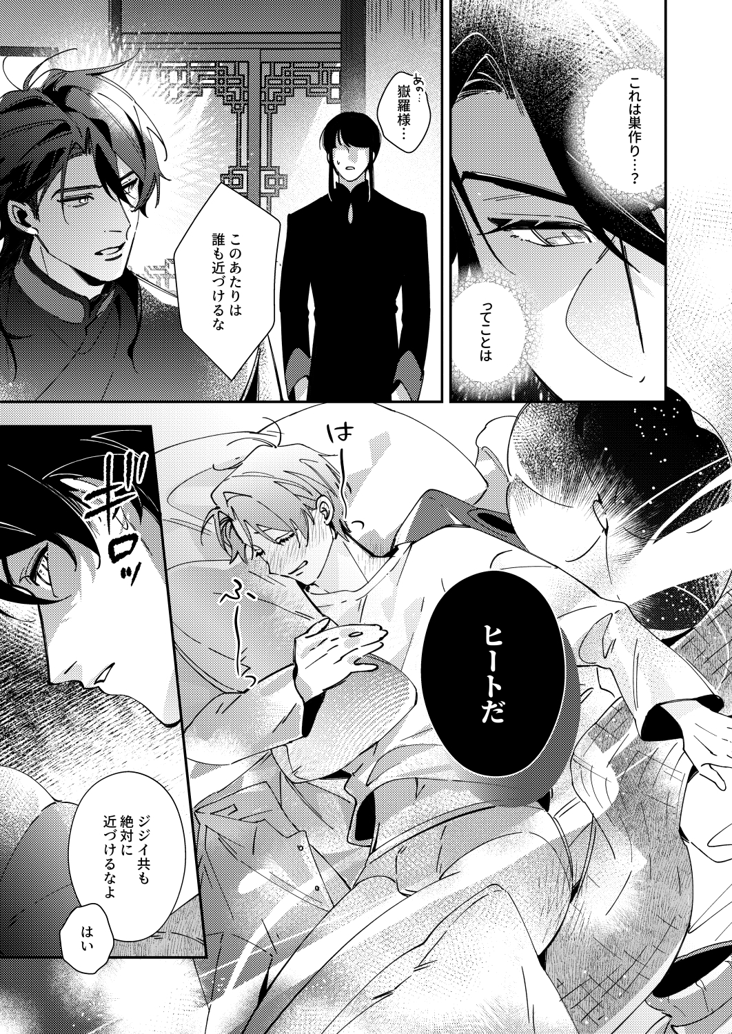 BLOOD LINE―怪異オメガバース― 2 画像10