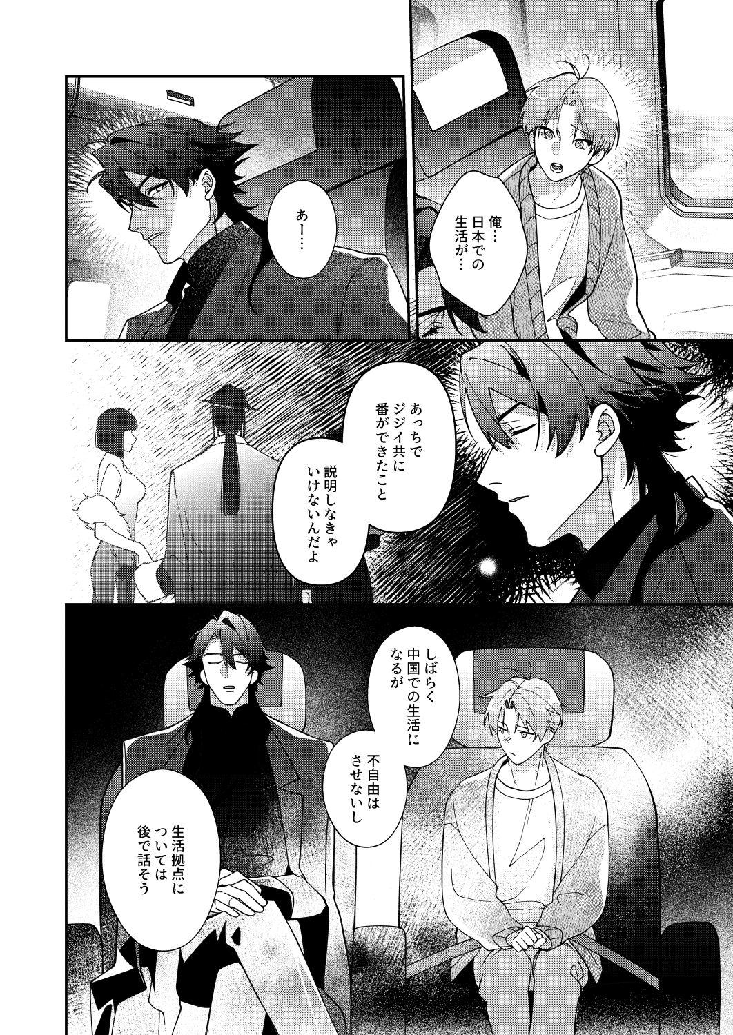 BLOOD LINE―怪異オメガバース― 2 画像4