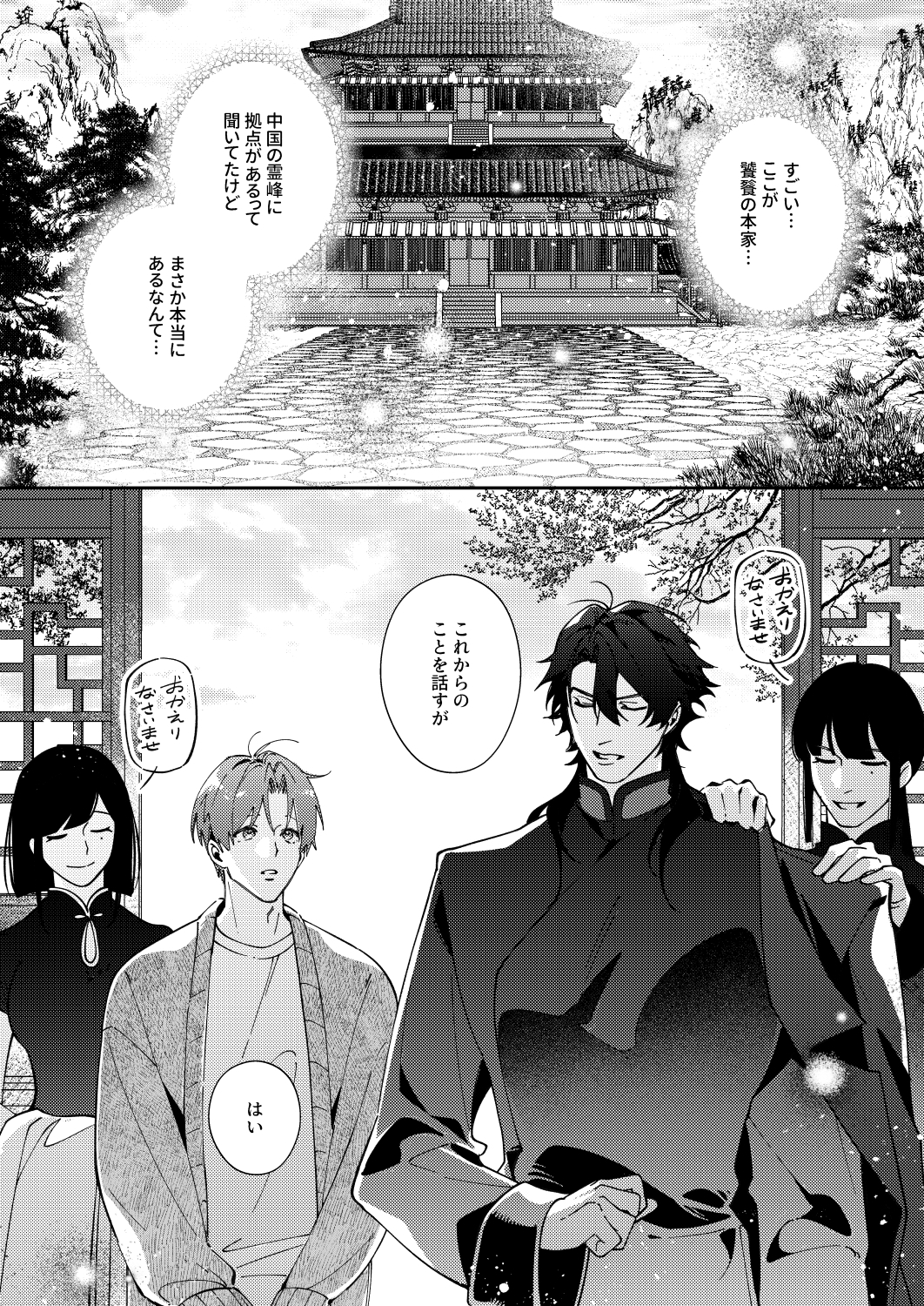 BLOOD LINE―怪異オメガバース― 2 画像5