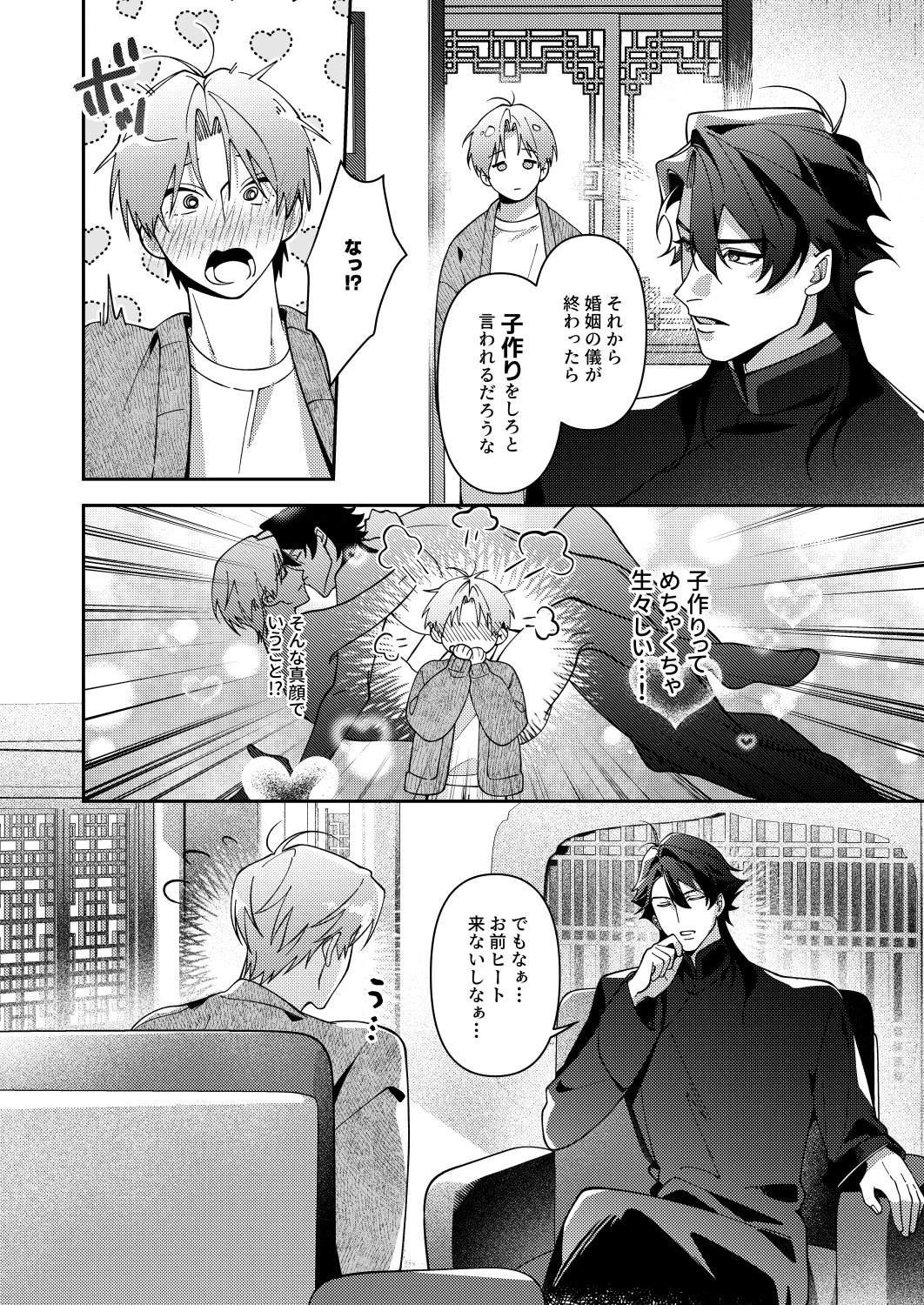 BLOOD LINE―怪異オメガバース― 2 画像6