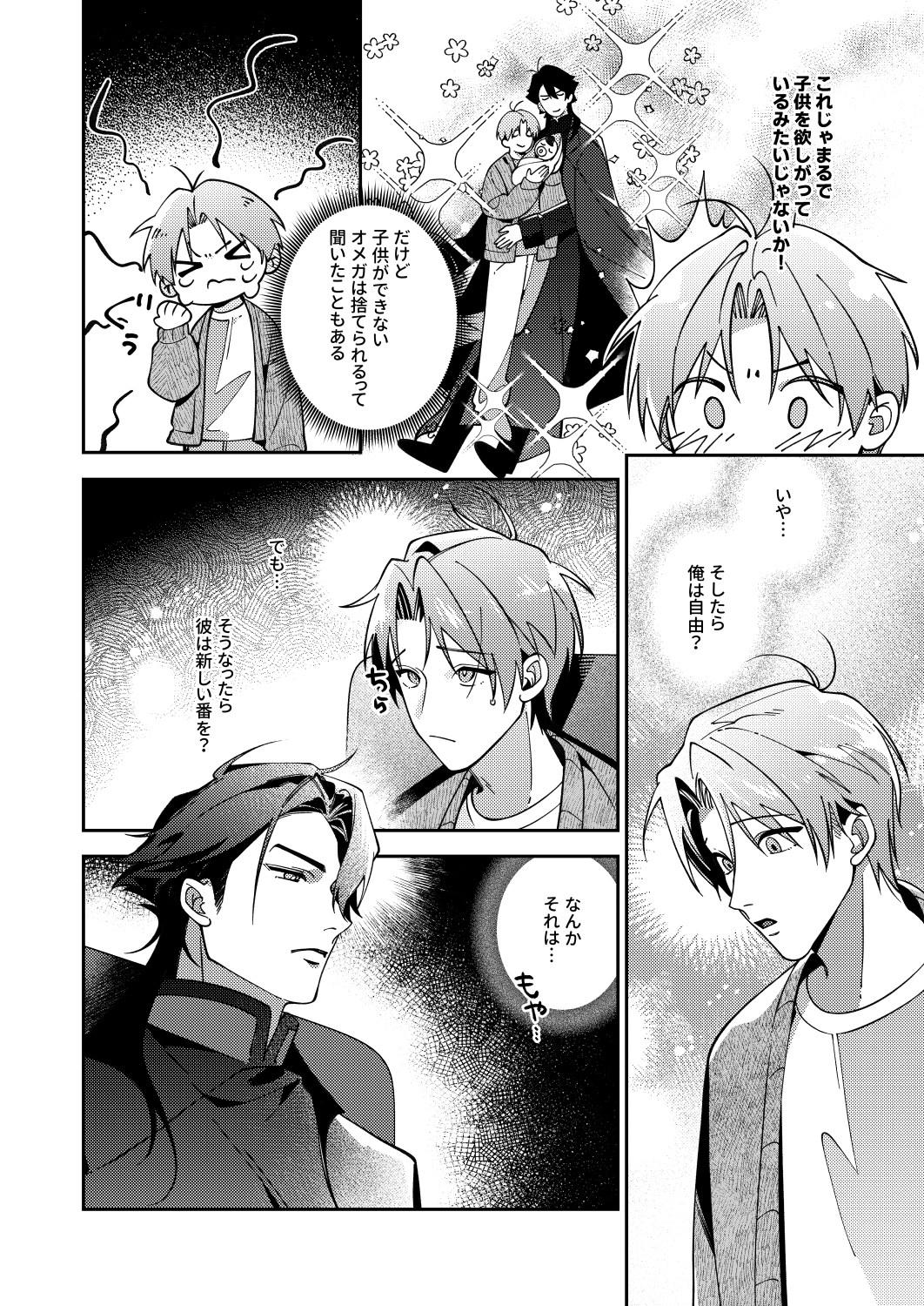 BLOOD LINE―怪異オメガバース― 2 画像7