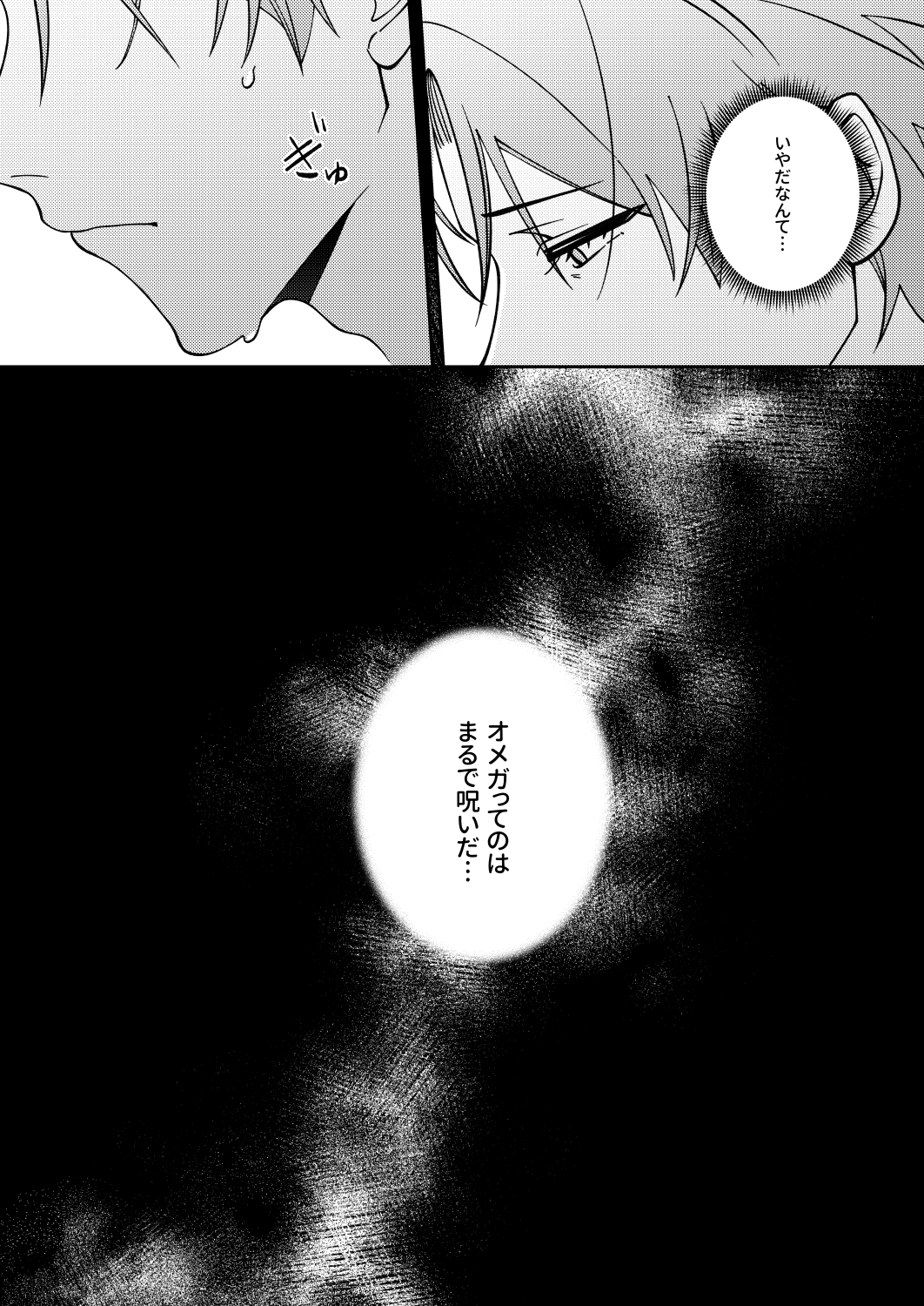 BLOOD LINE―怪異オメガバース― 2 画像8