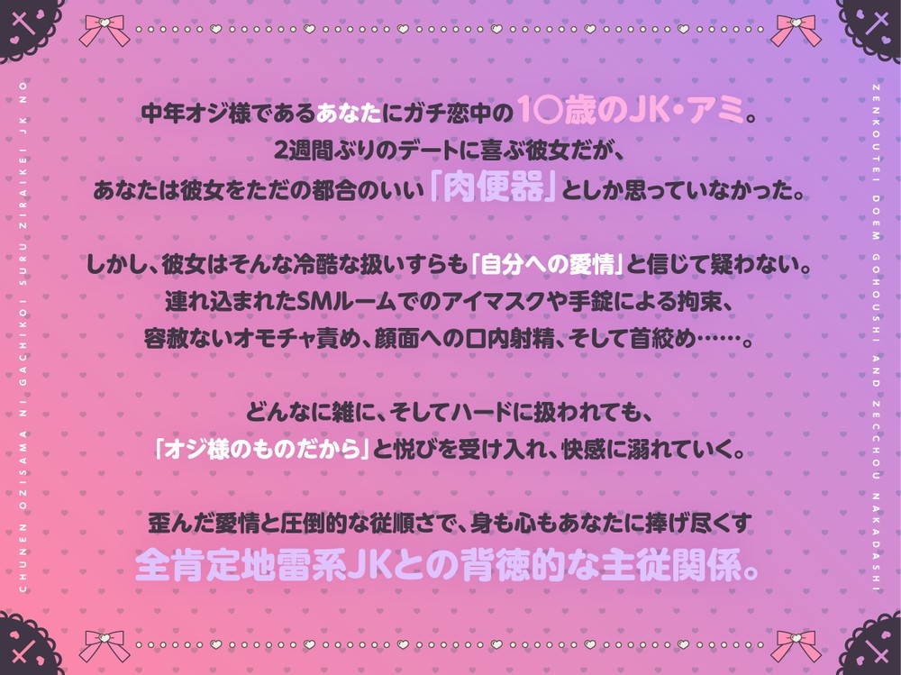 【ガチ恋/肉便器】都合のいいセフレでいいの…♡ 中年オジ様に狂信する地雷系JKの全肯定ドMご奉仕&絶頂中出し 画像1