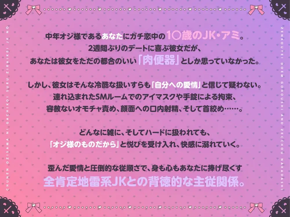 【ガチ恋/肉便器】都合のいいセフレでいいの…♡ 中年オジ様に狂信する地雷系JKの全肯定ドMご奉仕&絶頂中出し_0