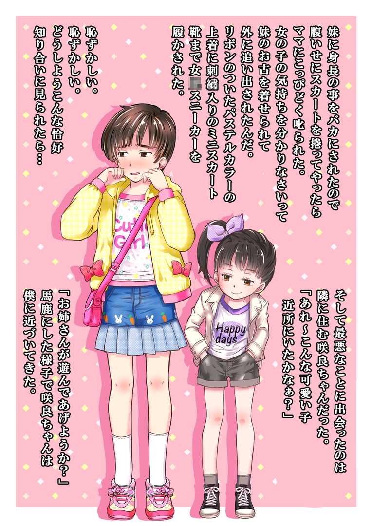 羞恥女装男子コレクション_1