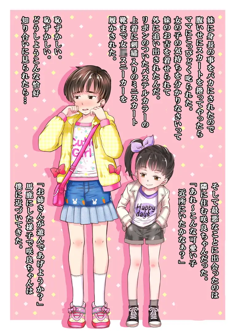 羞恥女装男子コレクション [恥辱庵] | DLsite 同人 - R18