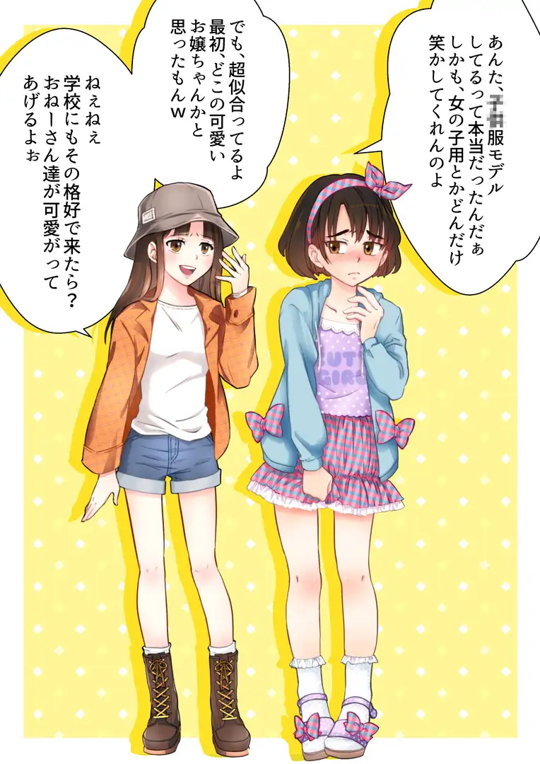 羞恥女装男子コレクション [恥辱庵] | DLsite 同人 - R18