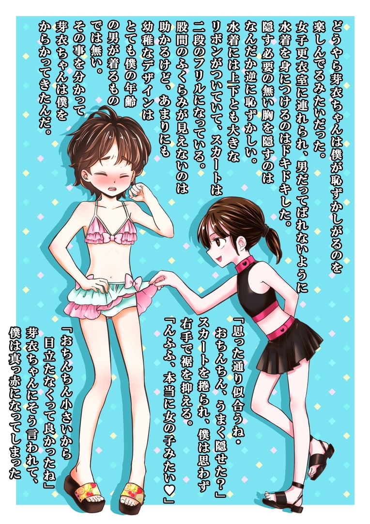 羞恥女装男子コレクション_3