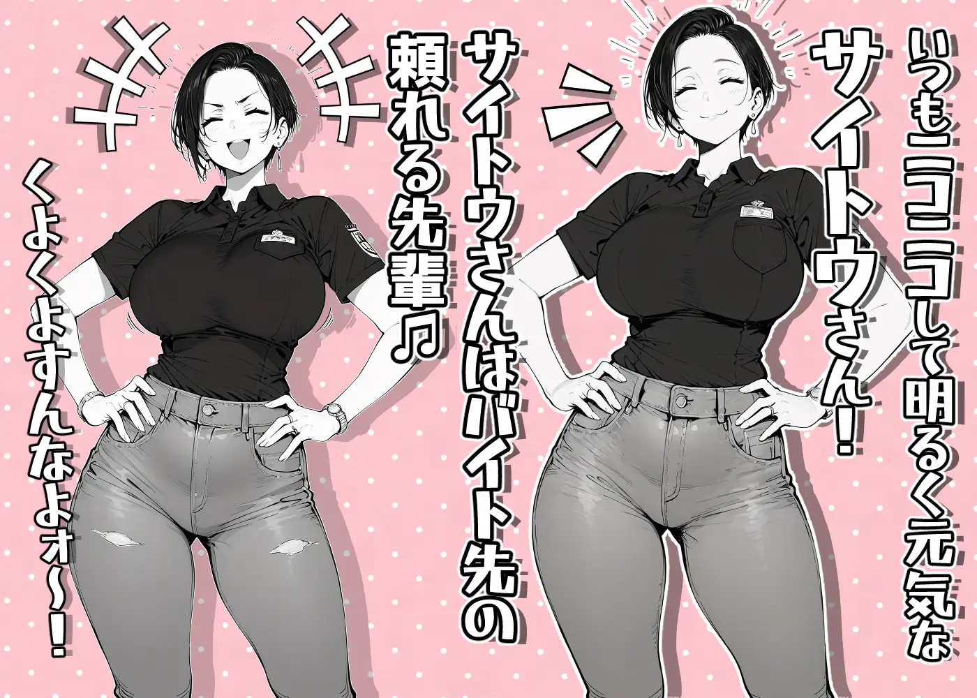 バ先のサイトウさん。 [ぱにぱに] | DLsite - R18