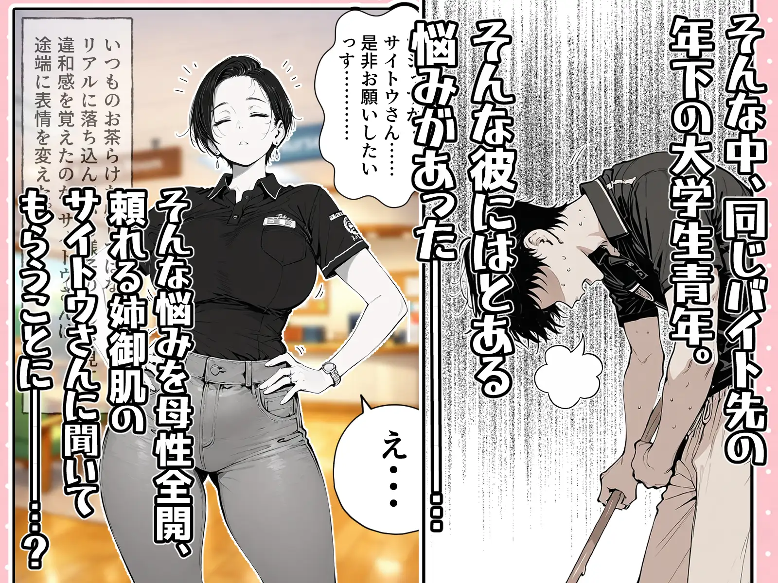 バ先のサイトウさん。 [ぱにぱに] | DLsite - R18