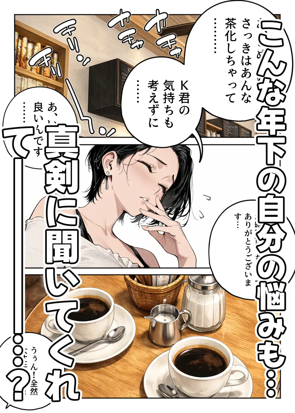 バ先のサイトウさん。 [ぱにぱに] | DLsite - R18