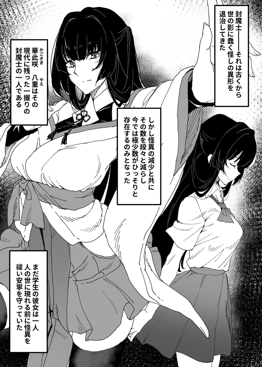 孕み堕ちる封魔士-2