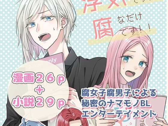 浮気じゃないです！腐なだけです！！