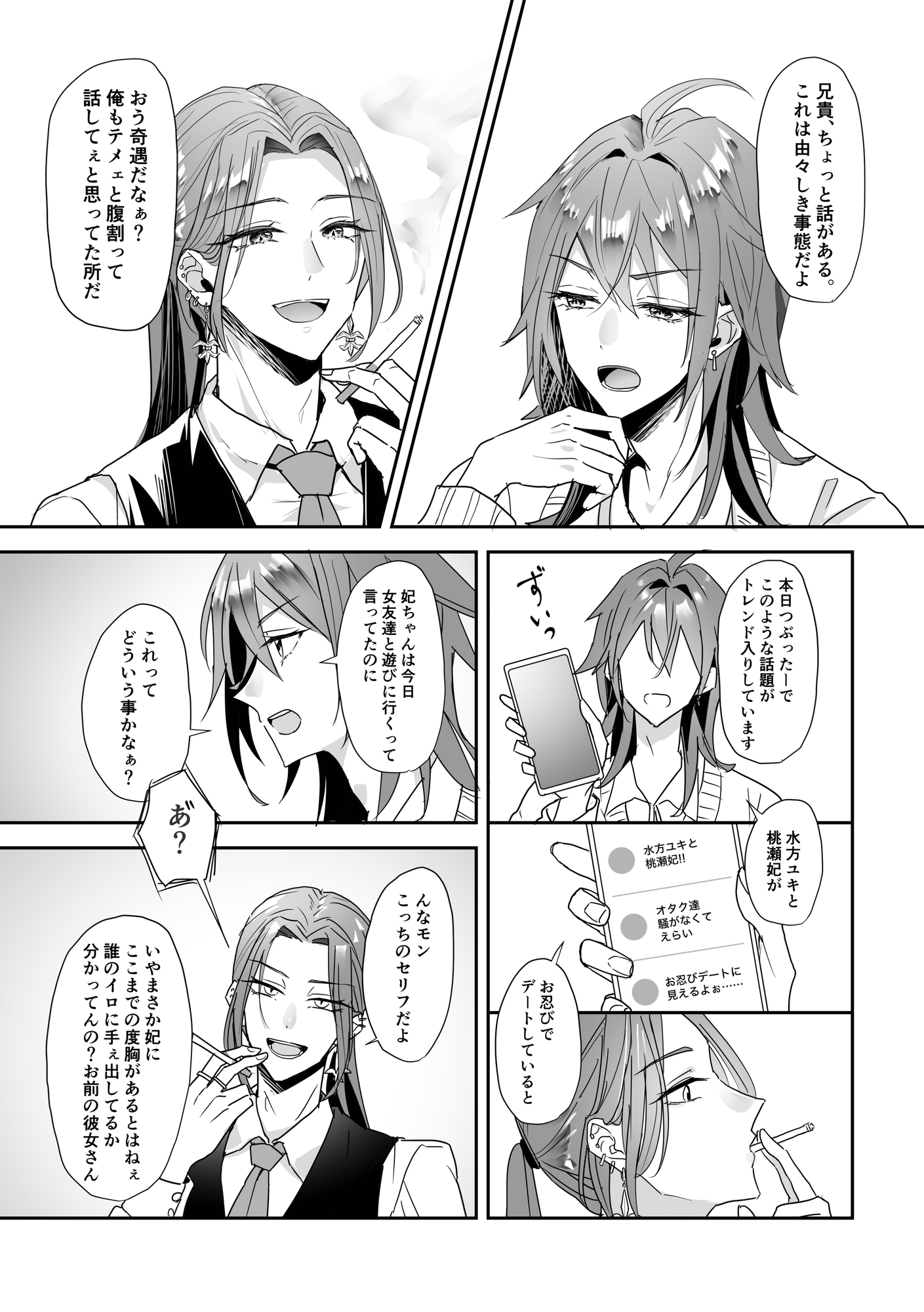 浮気じゃないです！腐なだけです！！ 画像10