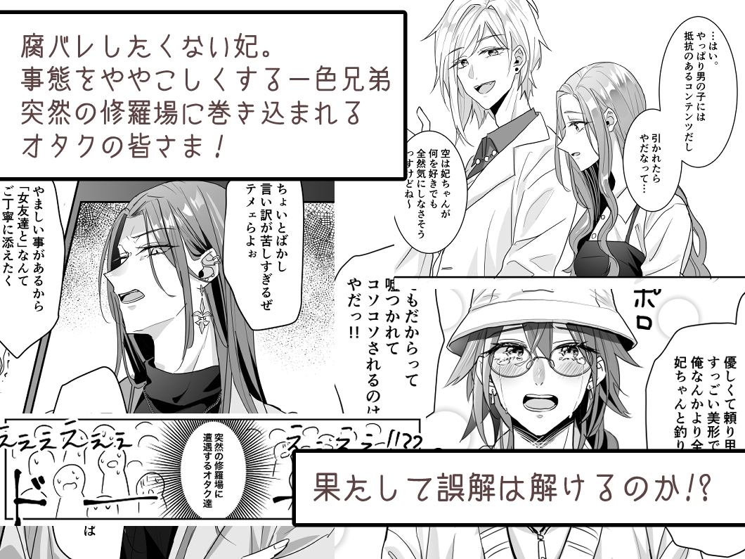 浮気じゃないです！腐なだけです！！ 画像3