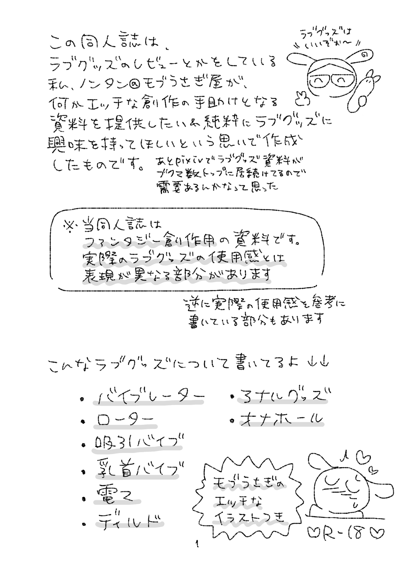 モブうさぎの創作用ラブグッズ資料本 画像1