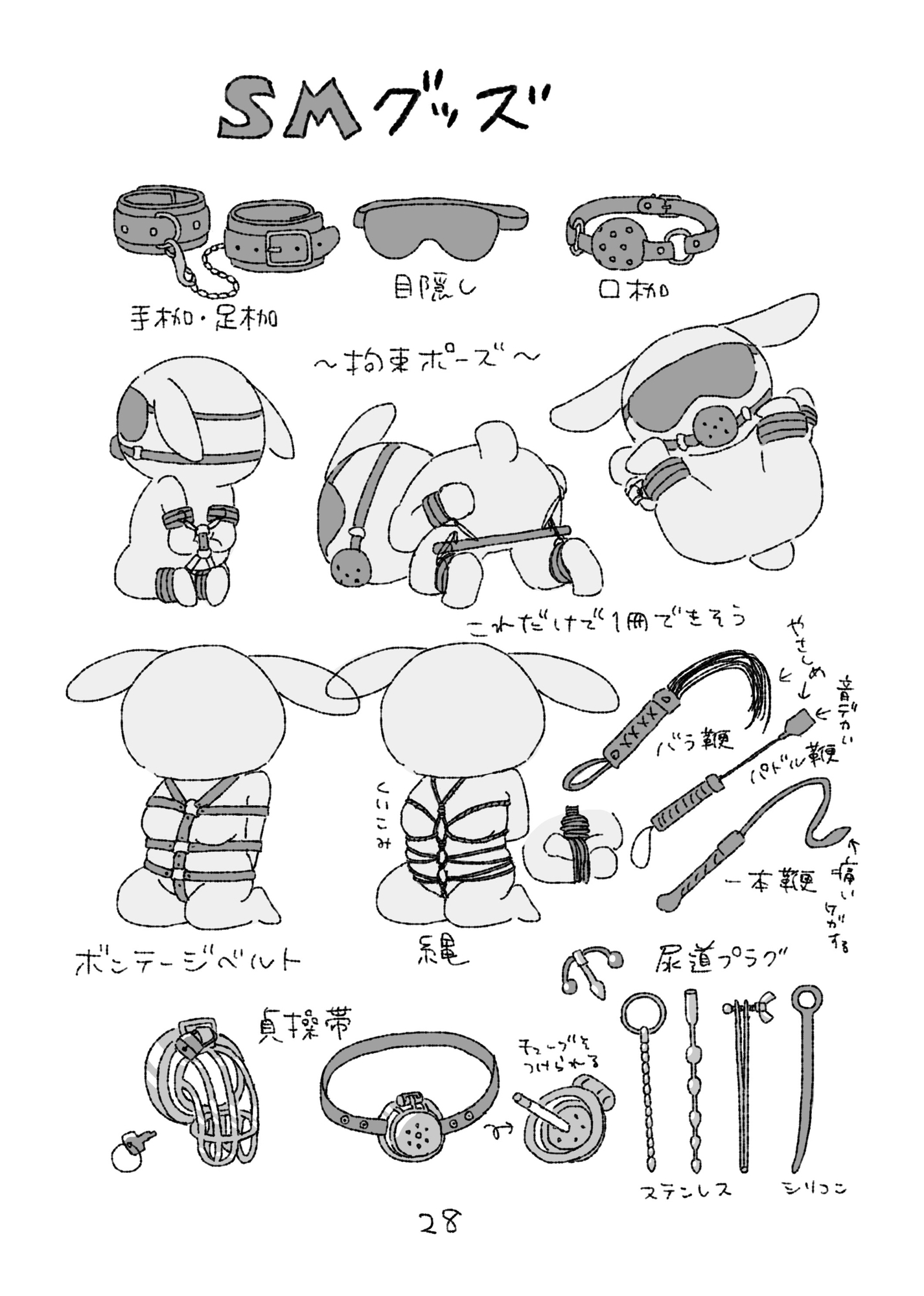 モブうさぎの創作用ラブグッズ資料本 画像7