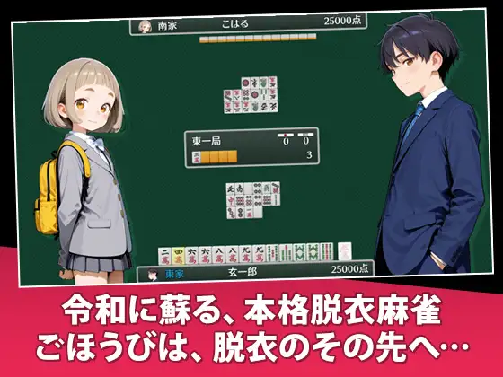 恋牌 KOI-HAI 麻雀部設立編