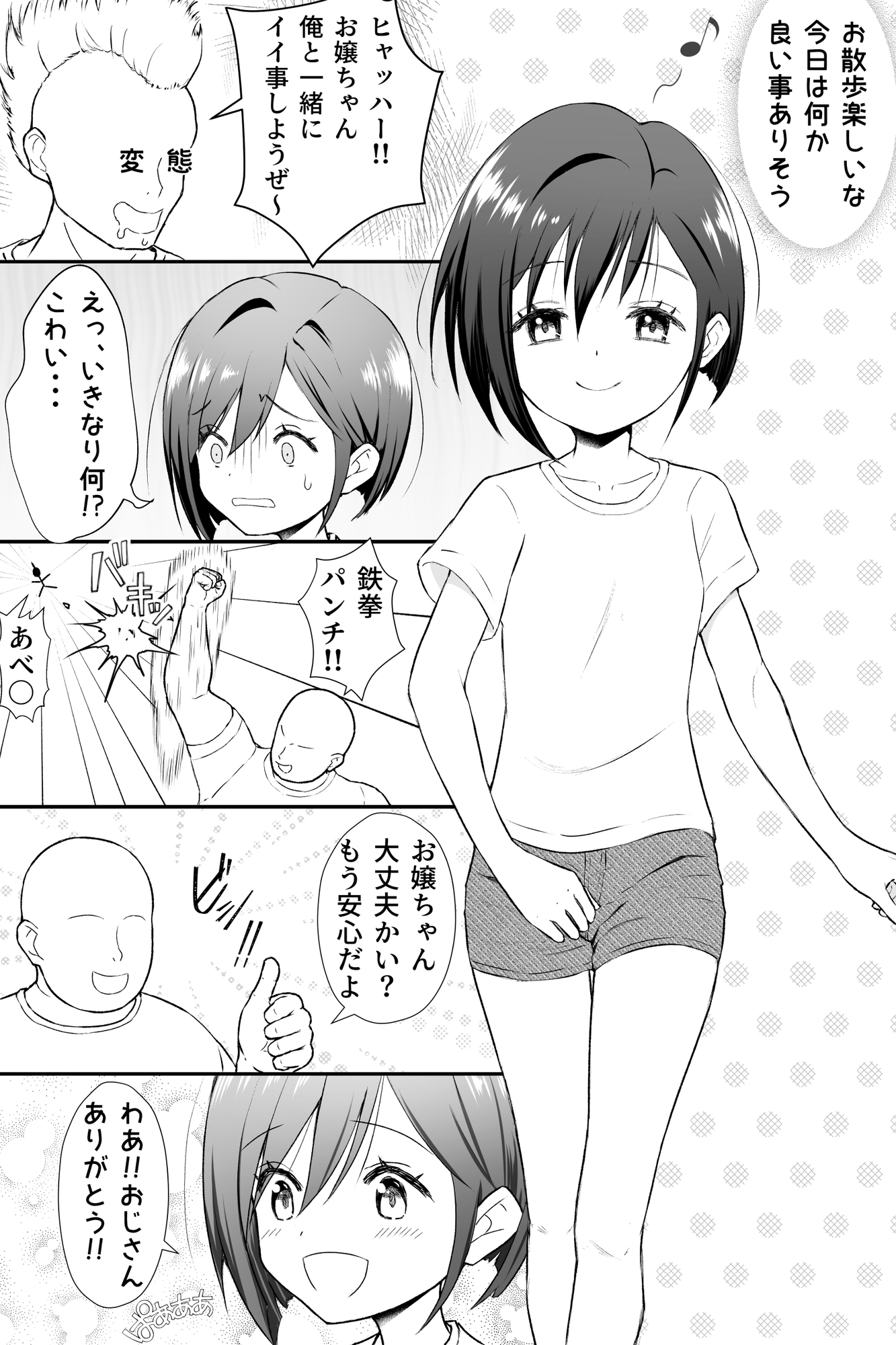 貧乳少女とイチャラブおじさん 画像1