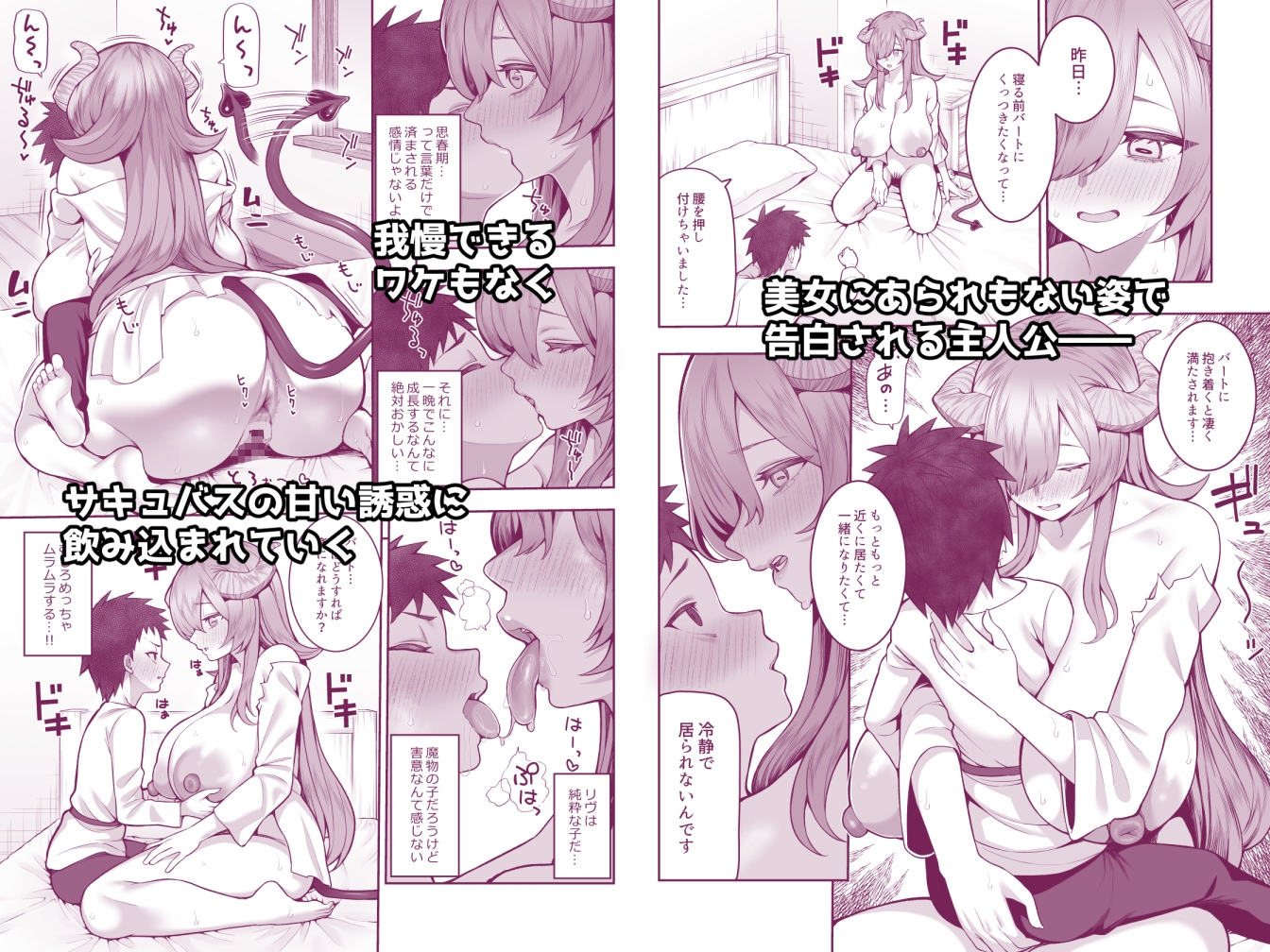 記憶喪失の娘を拾ったらサキュバスだった 画像5