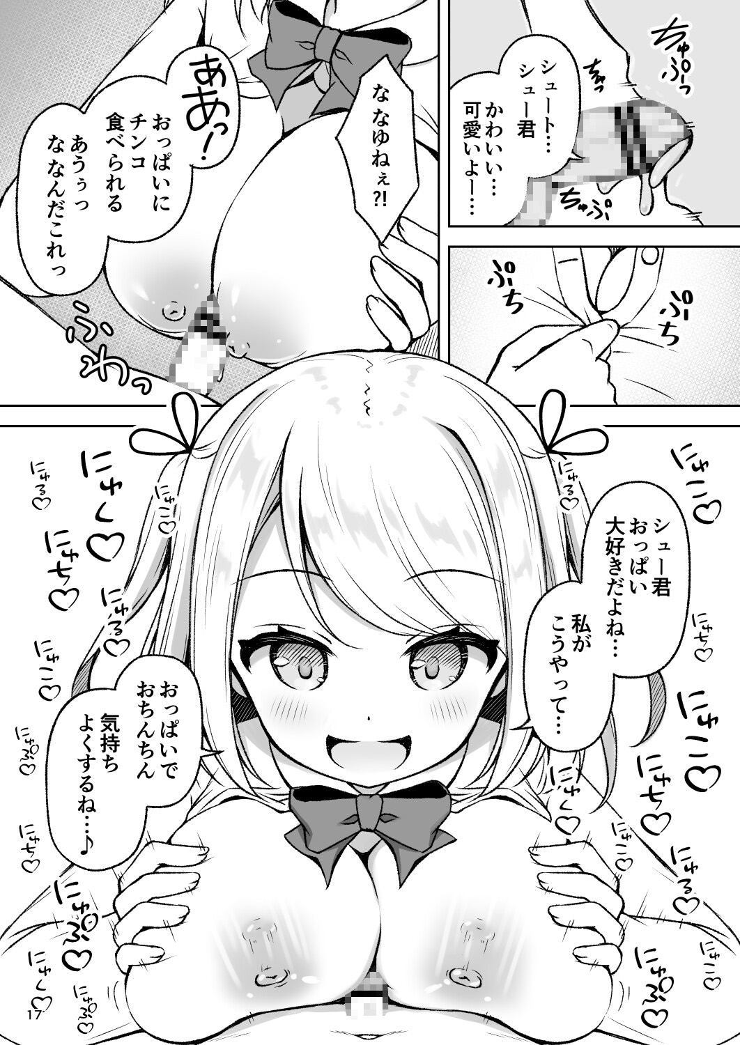 年上お姉さんに拘束搾精逆レされちゃう話_2