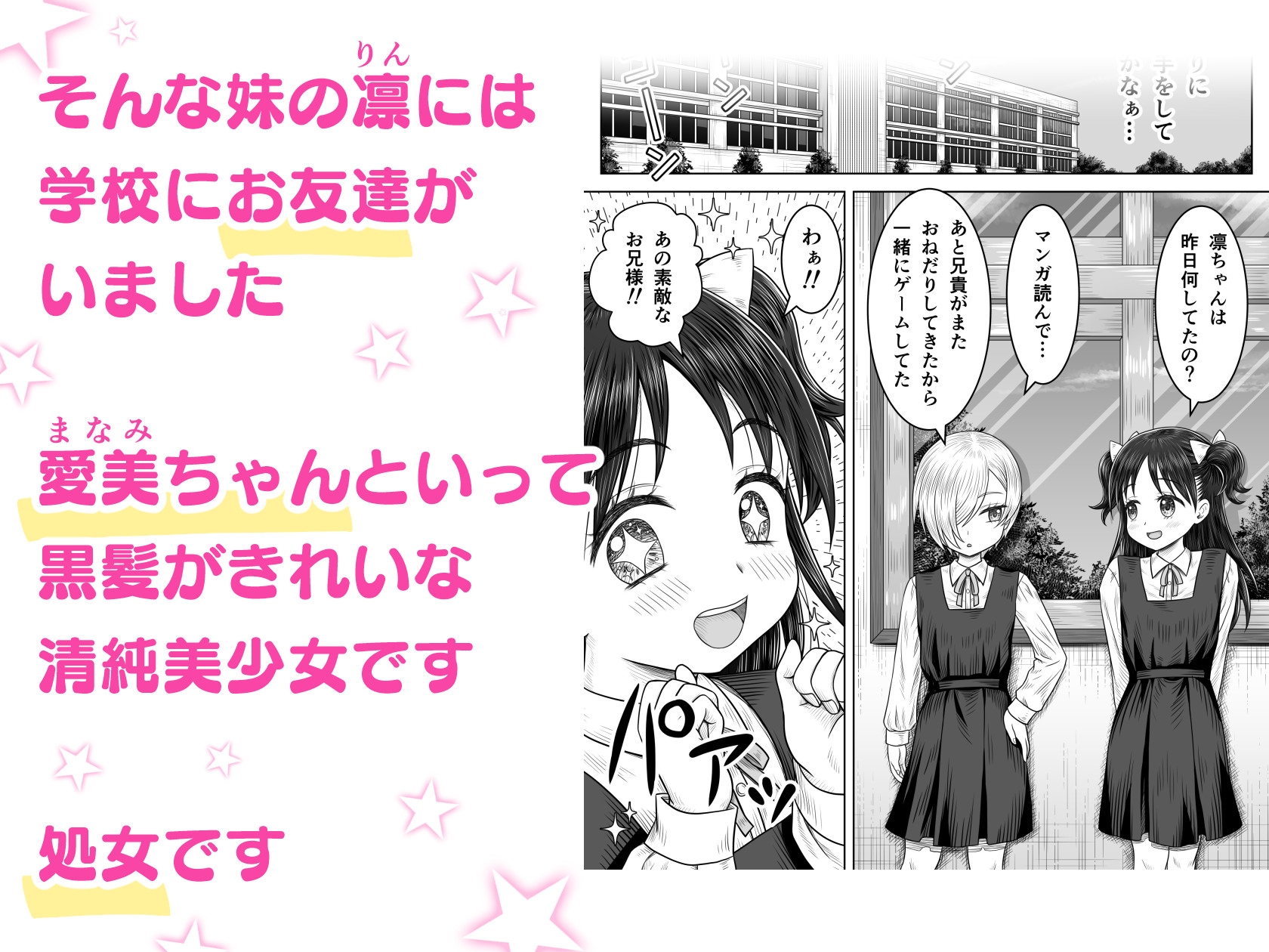 妹の凛とその友達_3