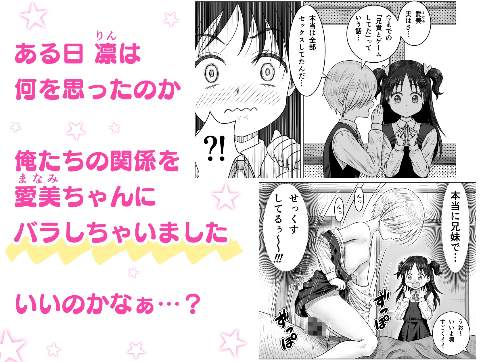 妹の凛とその友達_4