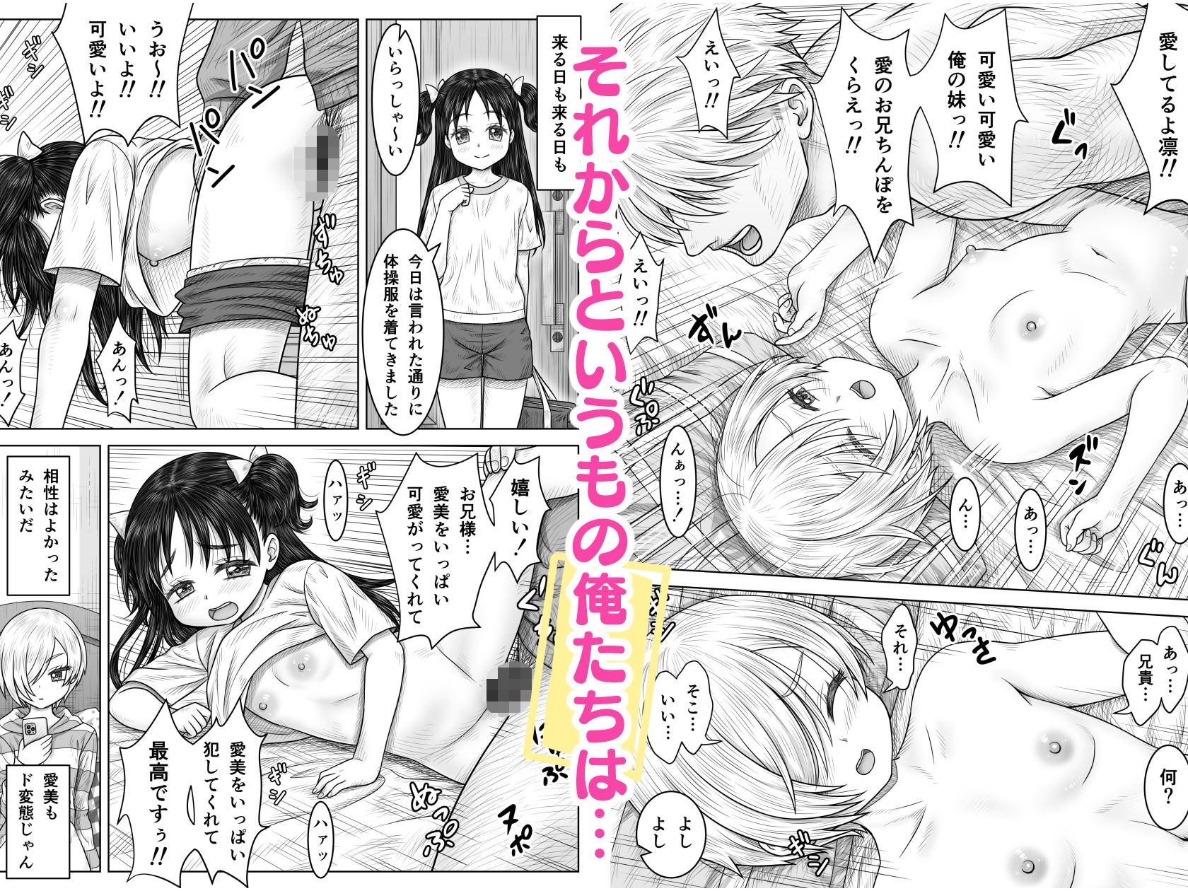 妹の凛とその友達_6