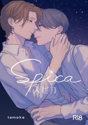 スピカ