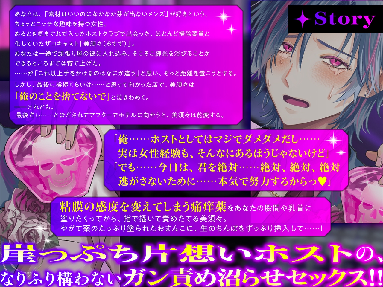 ザコホストを育て上げてからFOしようとしたら、痛痒薬で沼えっちされちゃいました……-2画像