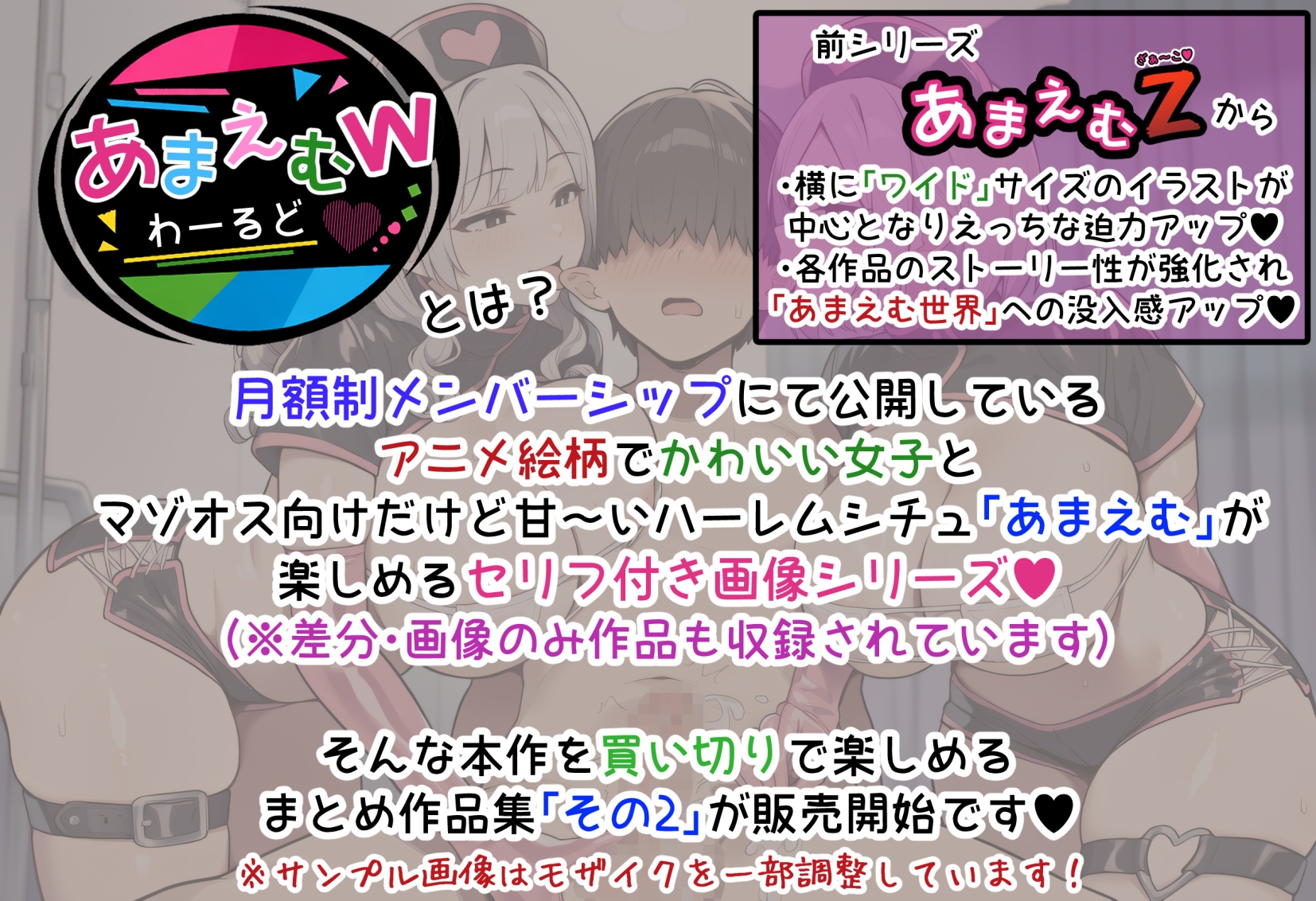あまえむW(わーるど)その2【ドM男性大好き女子がいっぱいな世界のセリフ付きCG集】_2