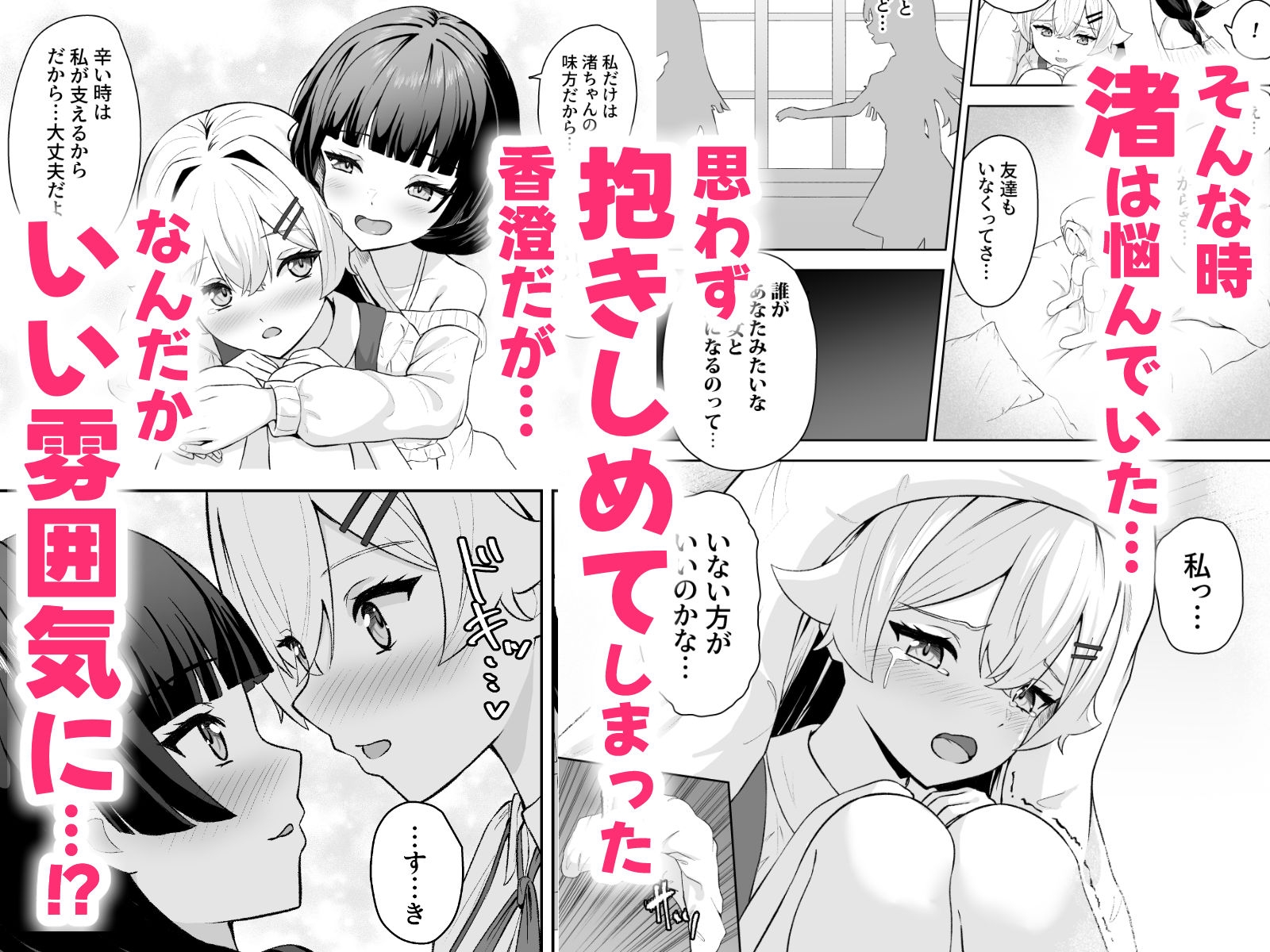 生徒の家でオナニーしてたらなぜかレズセックスすることになった_3