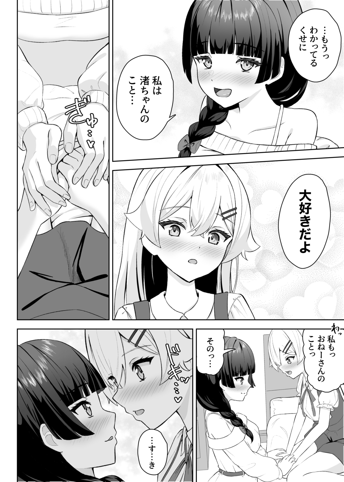 生徒の家でオナニーしてたらなぜかレズセックスすることになった_6