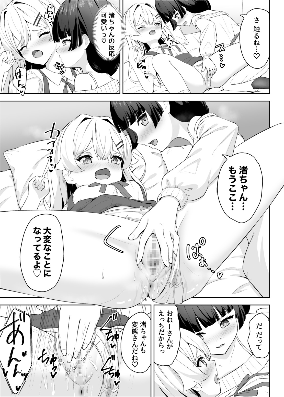 生徒の家でオナニーしてたらなぜかレズセックスすることになった_8