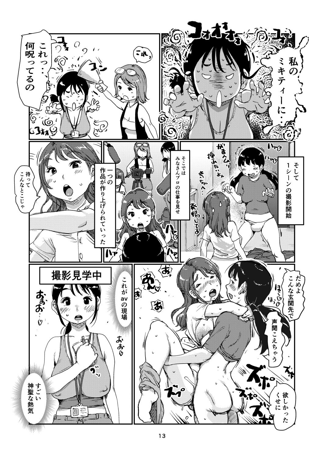 ふたなりアシスタント 画像3