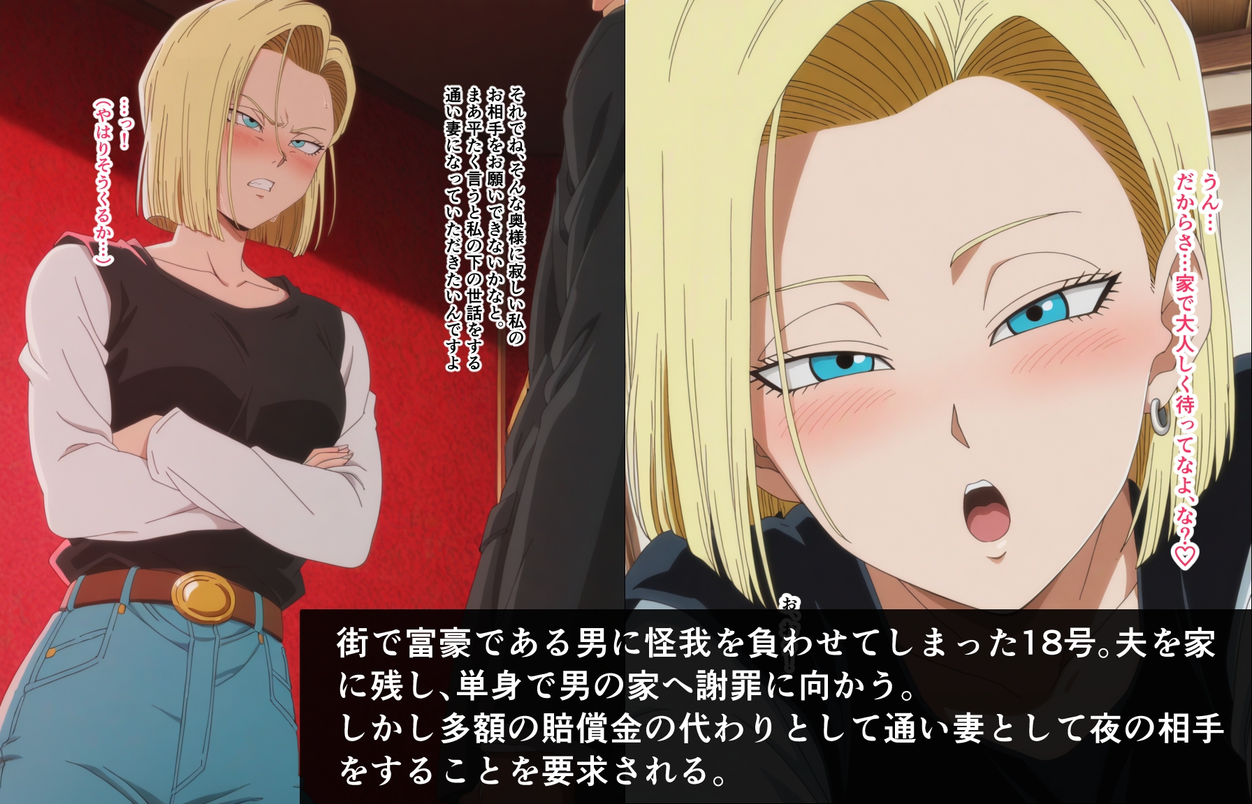 18号が体で損害賠償する話_1