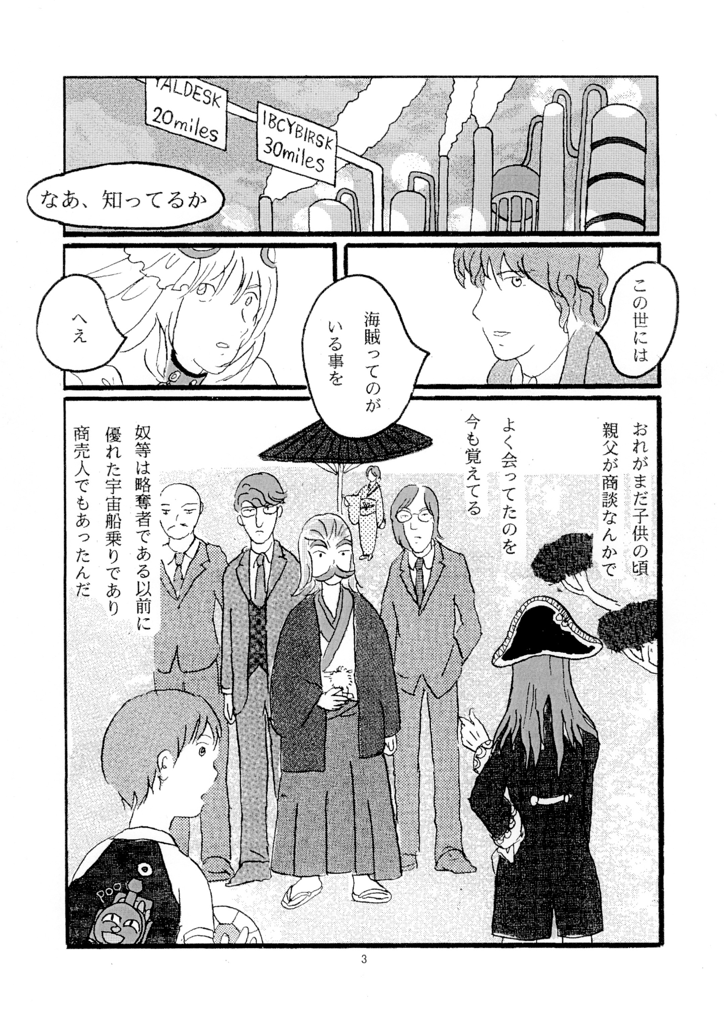 飛べっ！スペース・バンデッツ 第2章 この世には「闇」がある 画像2