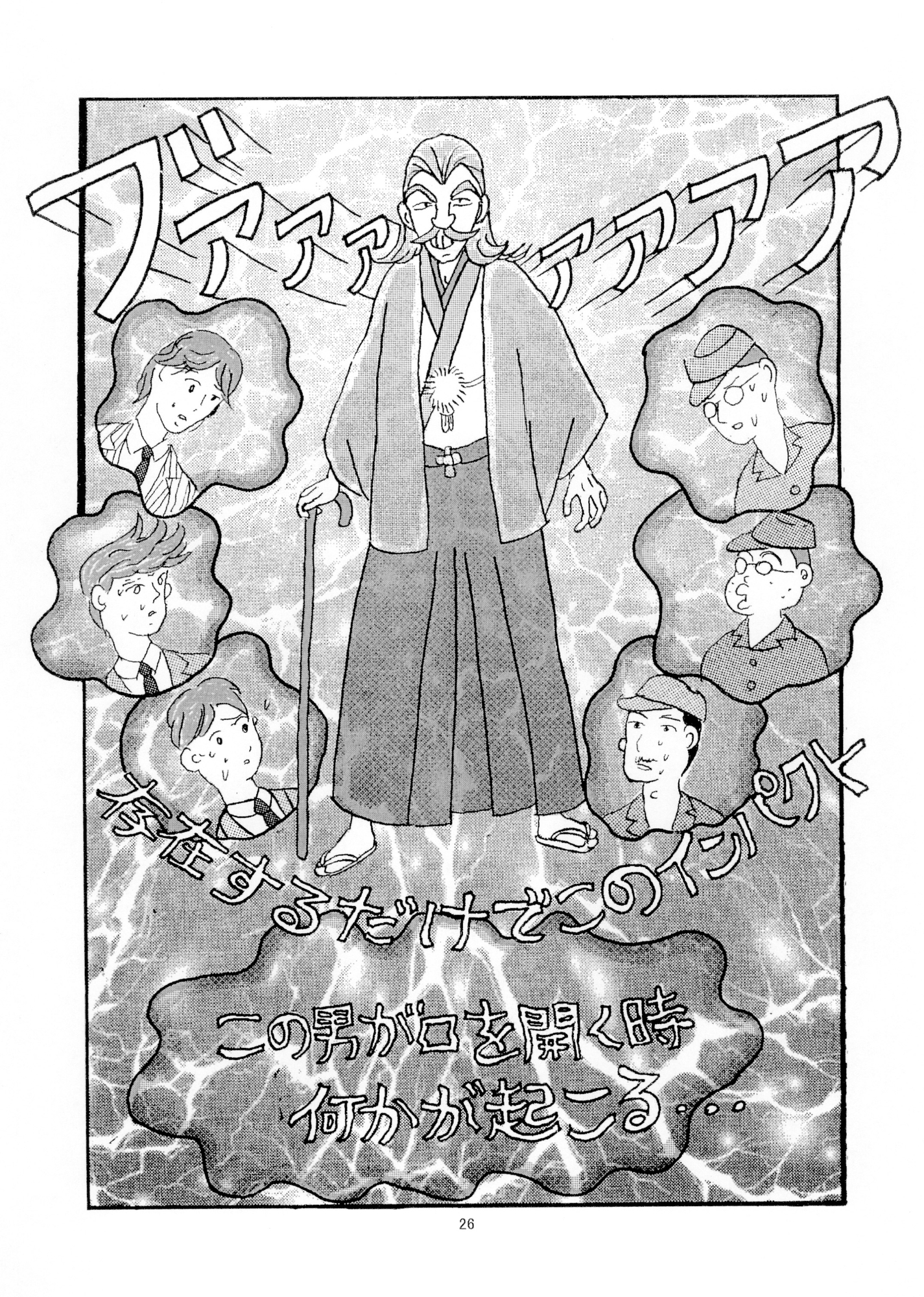 飛べっ！スペース・バンデッツ 第2章 この世には「闇」がある 画像3