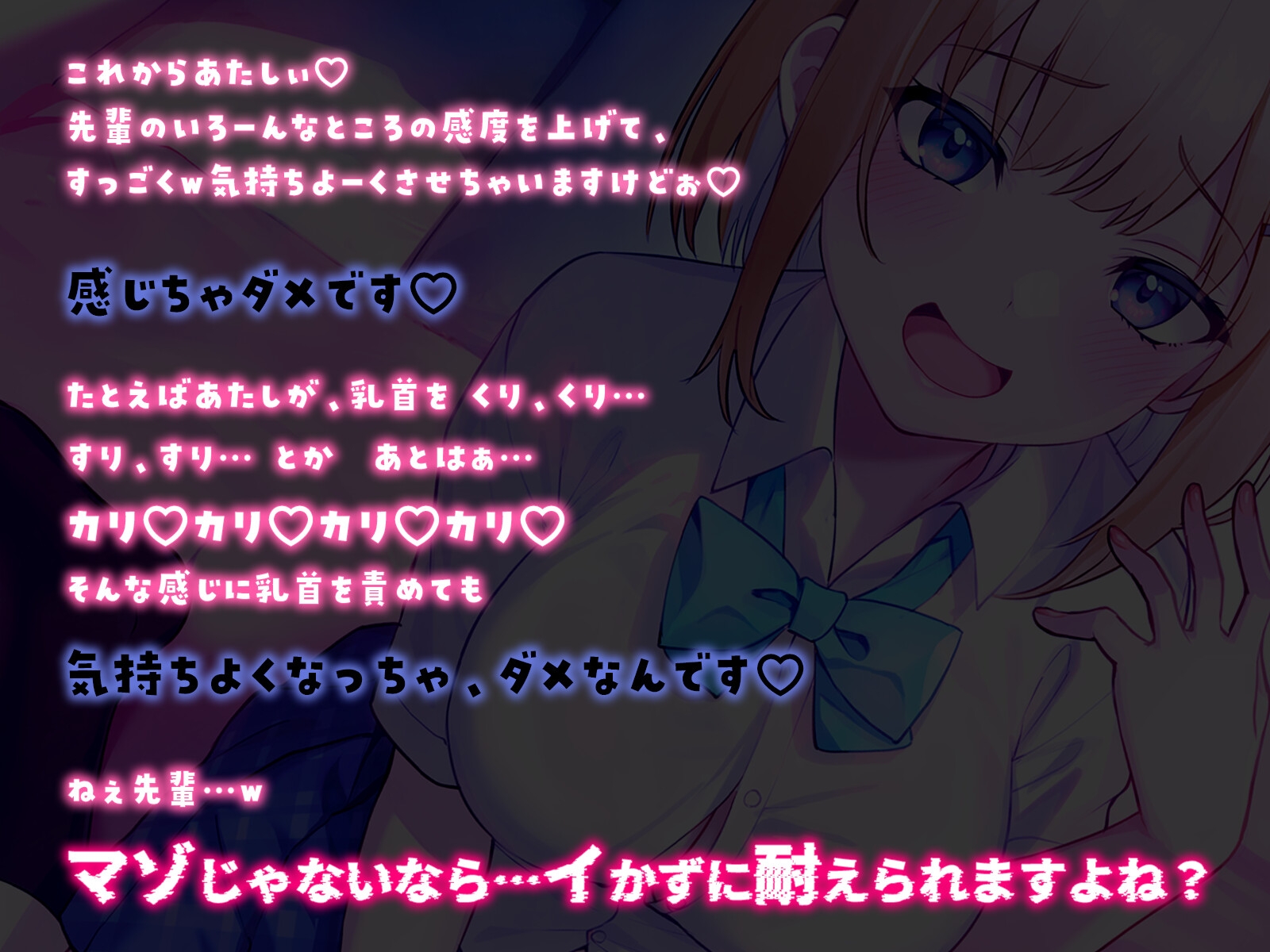 【初心者向けノーハンド射精催 眠】『絶頂するフリ』のはずなのに♡からかい上手な後輩にマゾバレして、メスイキ&ノーハンド射精しちゃ、ダメですよ?【ルート選択あり】 画像1