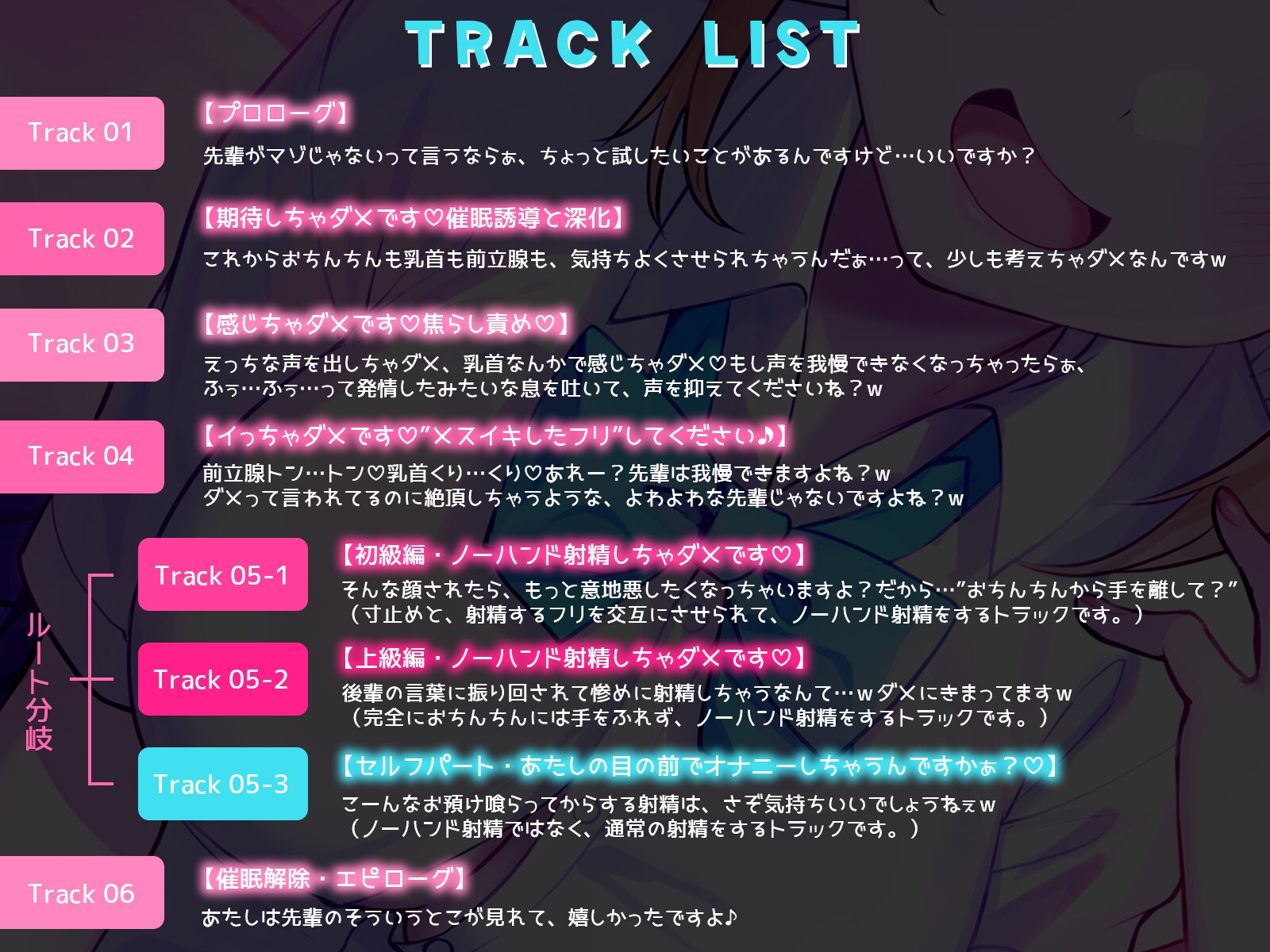【初心者向けノーハンド射精催 眠】『絶頂するフリ』のはずなのに♡からかい上手な後輩にマゾバレして、メスイキ&ノーハンド射精しちゃ、ダメですよ?【ルート選択あり】 画像3