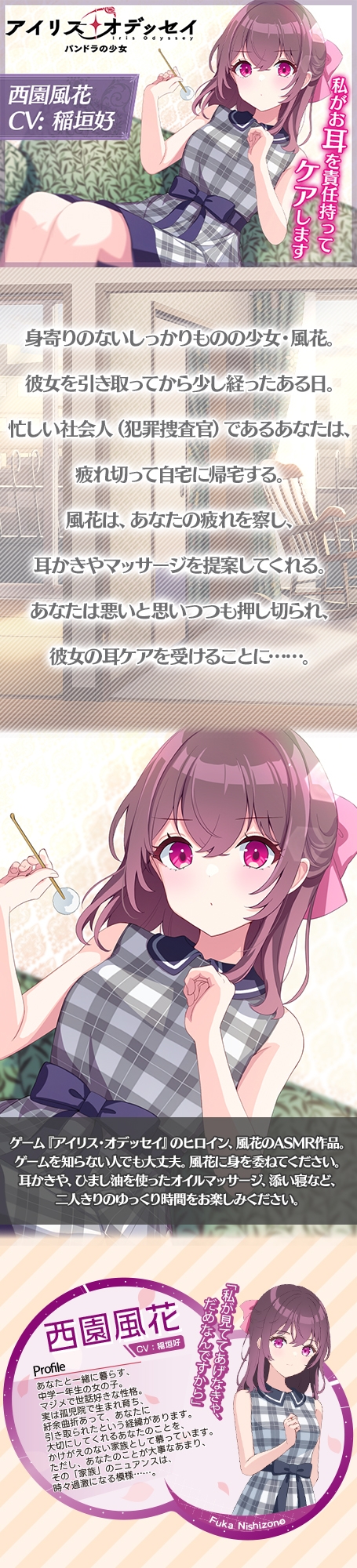 【CV:稲垣好】私がお耳を責任持ってケアします【アイリス・オデッセイASMR風花編】_1