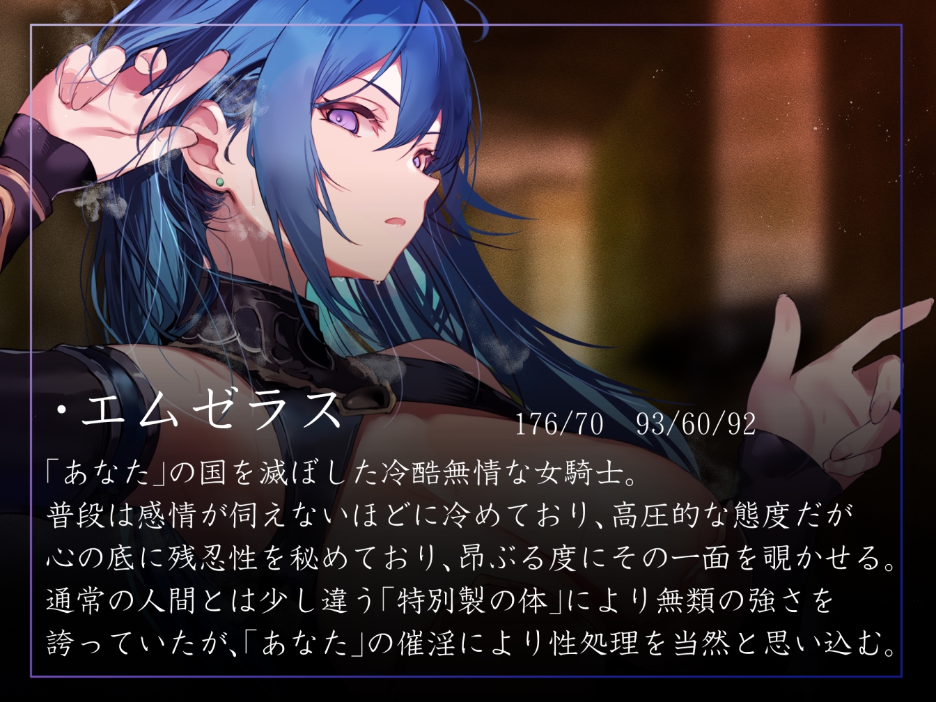 【常識改変特化】冷酷無情で残虐な女騎士に常識改変の魔法をかけ、意識をそのままに平然と生コキ交尾を当たり前と思わせ生オナホ奉仕係へ【おまけトラック“のみ”オホ声】 画像2