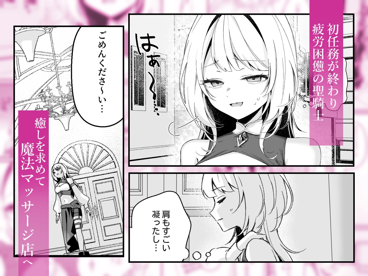 純潔を誓った聖騎士ですがマッサージ師に乱されています 画像1
