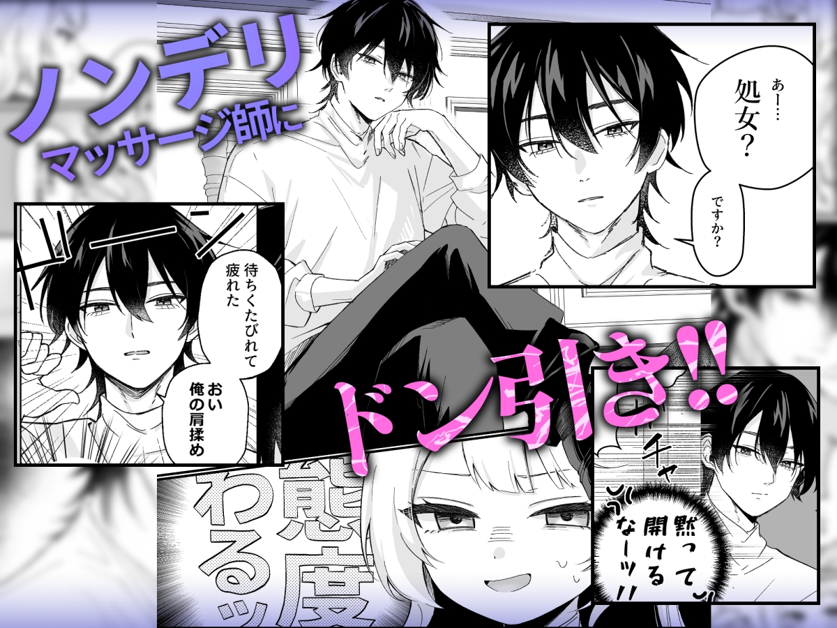 純潔を誓った聖騎士ですがマッサージ師に乱されています 画像2