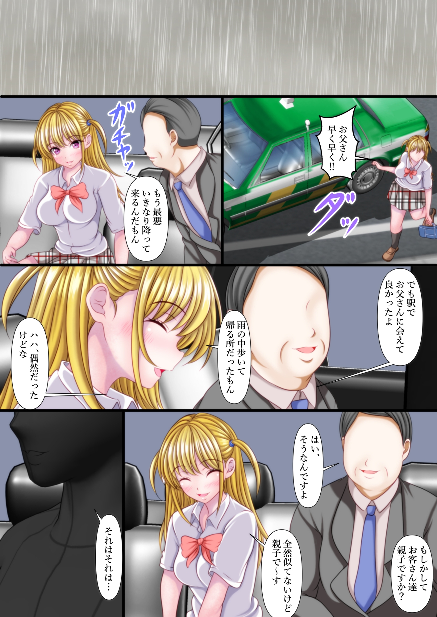 セックスしないと出れない部屋にある父娘を閉じ込めたら最速で脱出された NEWRECORD 画像4